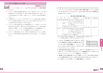 【計4冊】日建学院　一級建築士線引き集　他分野別厳選問題集 等 1級建築士分野別厳選問題100+125 令和6年度版 | 日建学院教材